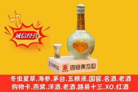 版纳求购回收四特酒